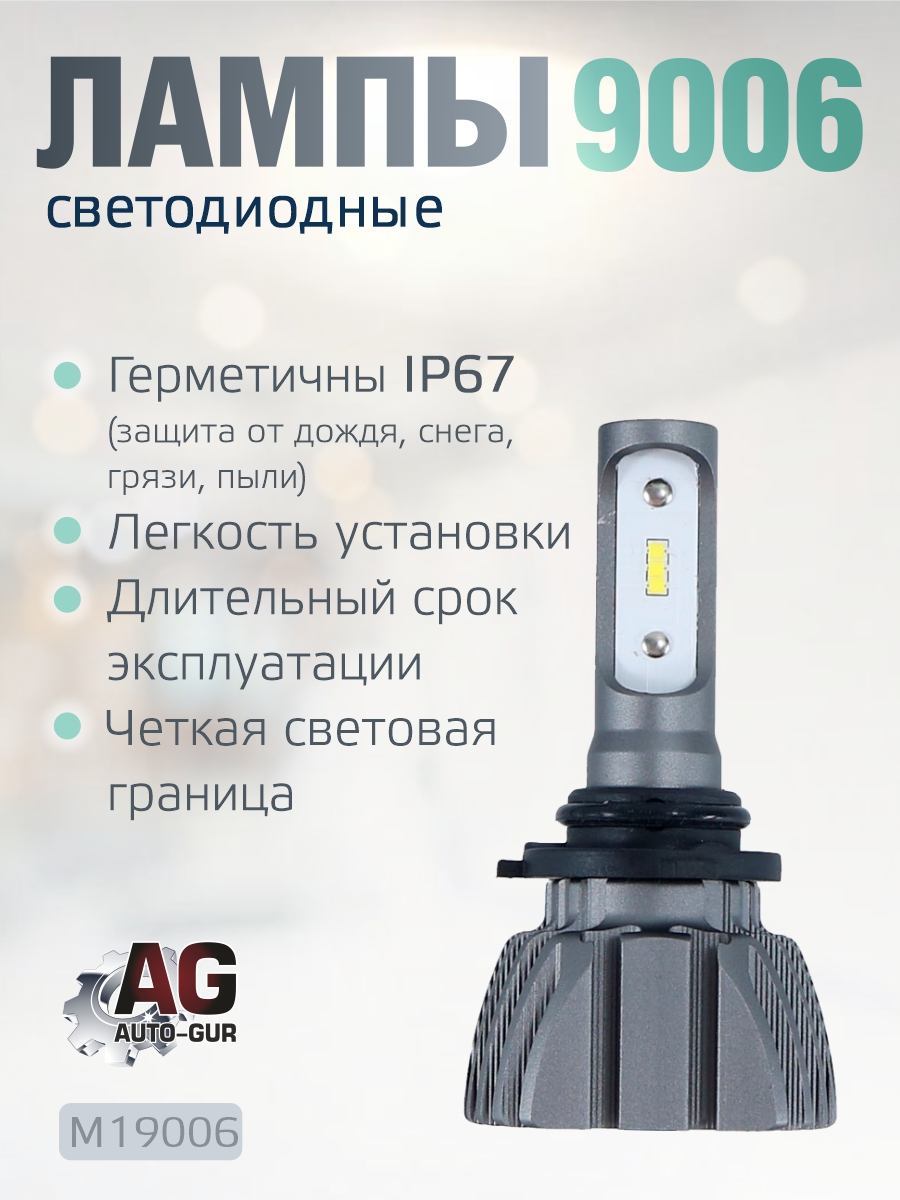 Светодиодные лампы 9006 (2шт) 12-32 В/ 20 Вт,1800 лм, 6500 К,чип 2016 2
