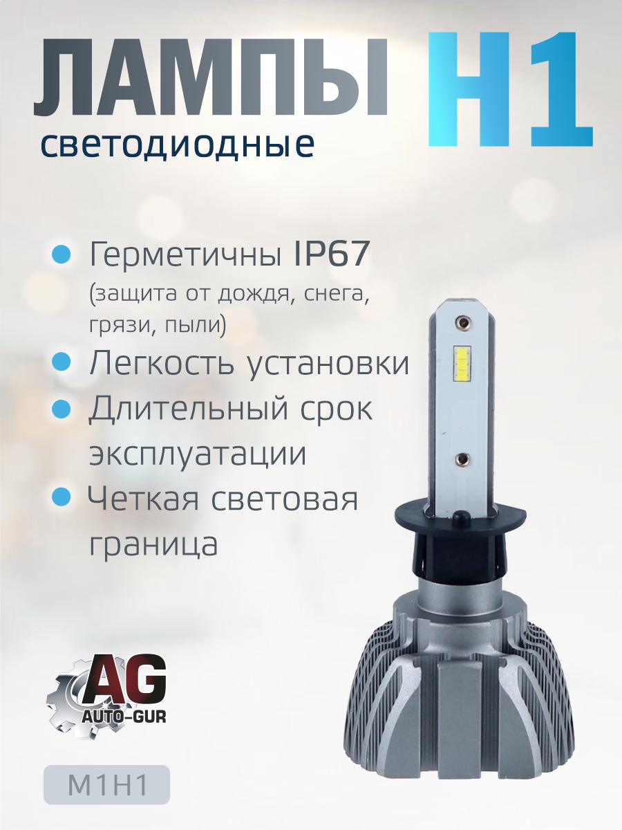 Светодиодные лампы H1 (2шт) 12-32 В/ 20 Вт,1800 лм, 6500 К,чип 2016 2