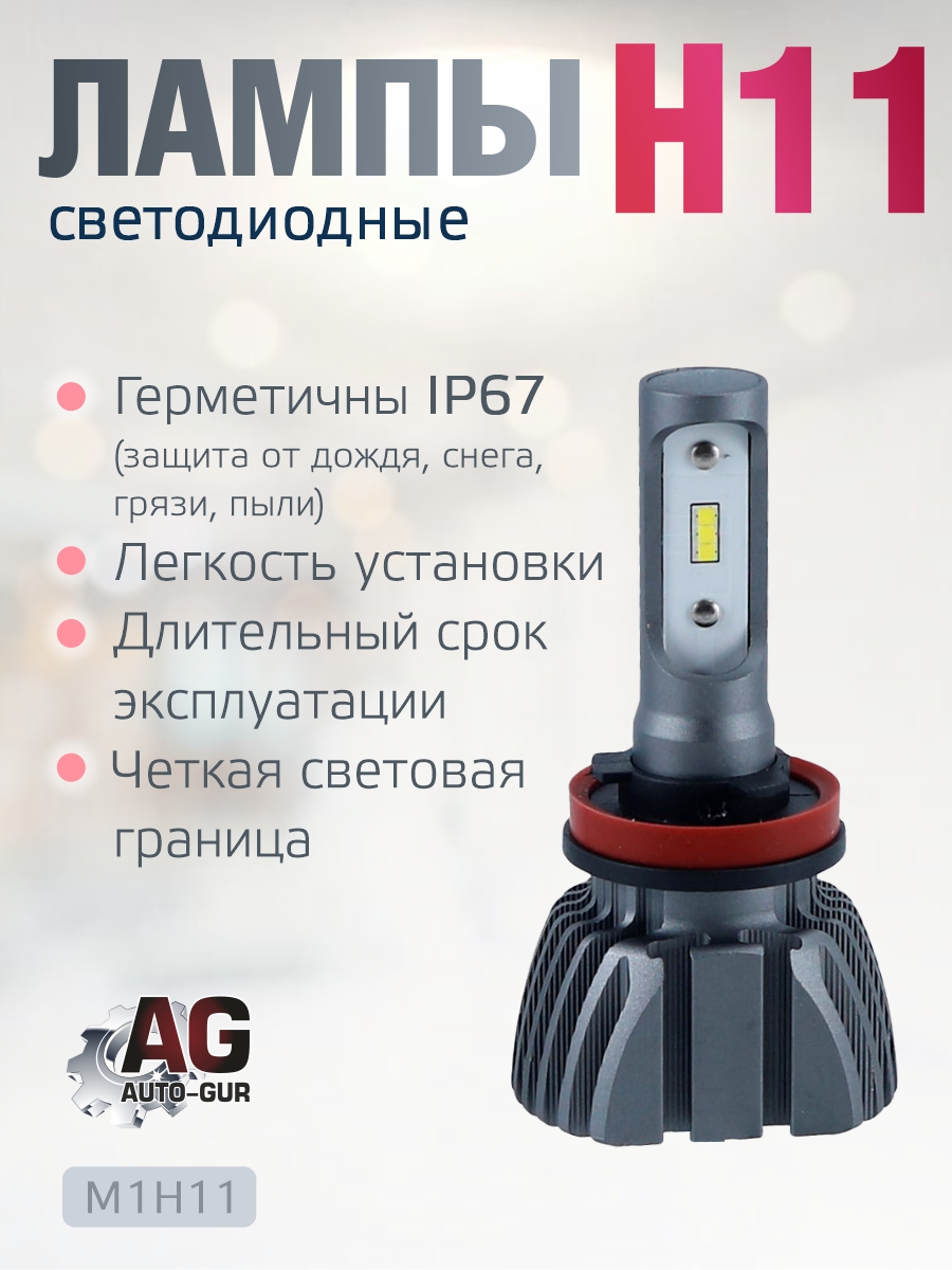 Светодиодные лампы H11 (2шт) 12-32 В/ 20 Вт,1800 лм, 6500 К,чип 2016 2