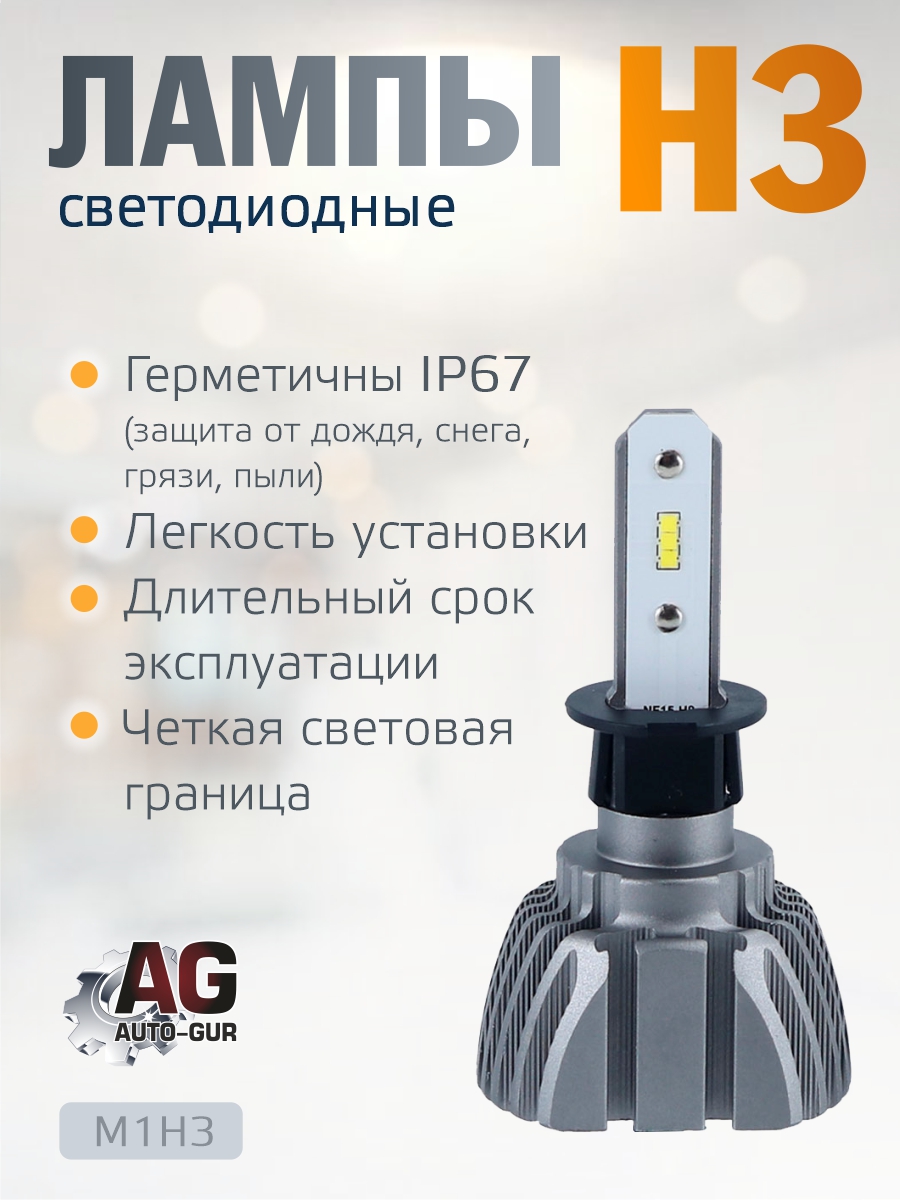 Светодиодные лампы H3 (2шт) 12-32 В/ 20 Вт,1800 лм, 6500 К,чип 2016 2