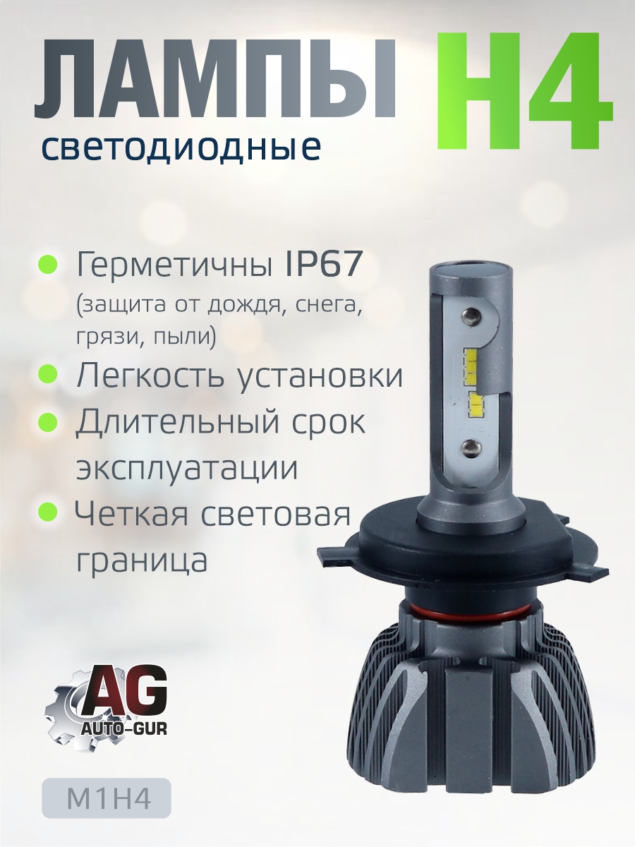 Светодиодные лампы H4 (2шт) 12-32 В/ 20 Вт,1800 лм, 6500 К,чип 2016 2