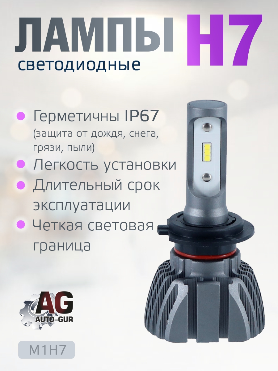 Светодиодные лампы H7 (2шт) 12-32 В/ 20 Вт,1800 лм, 6500 К,чип 2016 2
