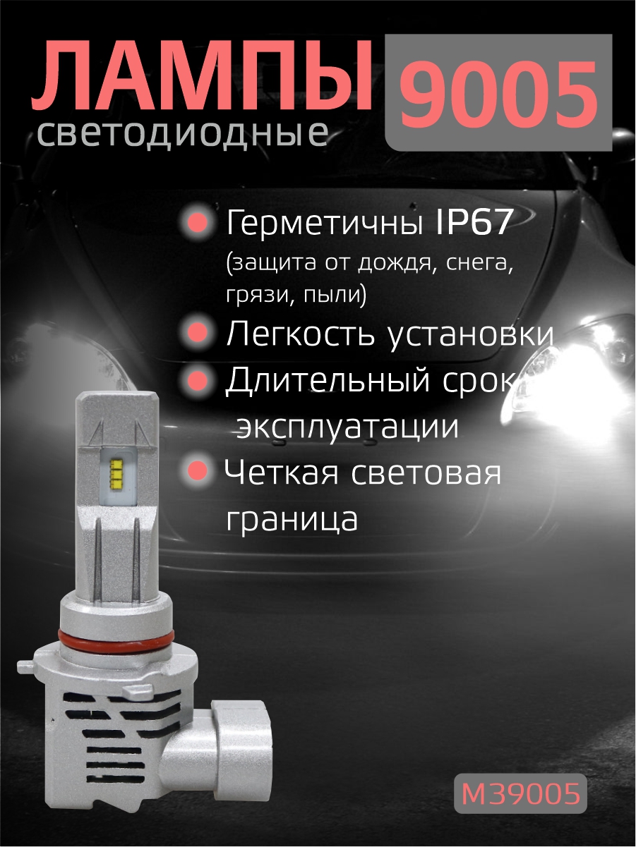 Светодиодные лампы 9005 (2шт) 24 Ватт/10-30вольт 2