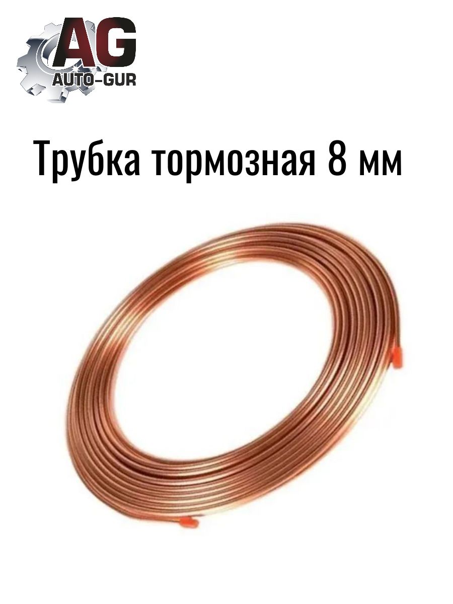MED8/1 Трубка медная 8 мм отожженная мягкая цена за 1 м 2
