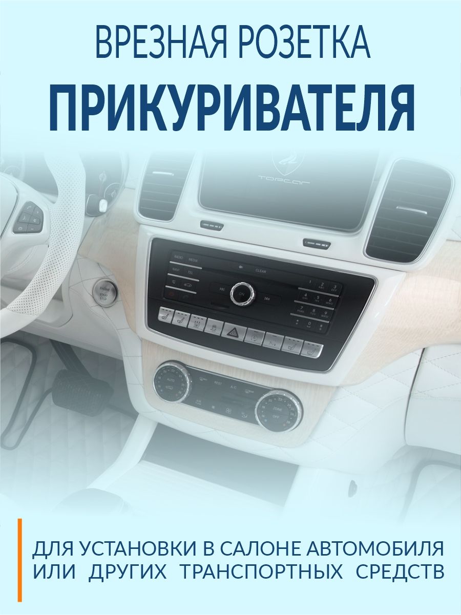 MZ001 Розетка для автомобильного прикуривателя врезная с проводом 1м, 12-24V 10A 3
