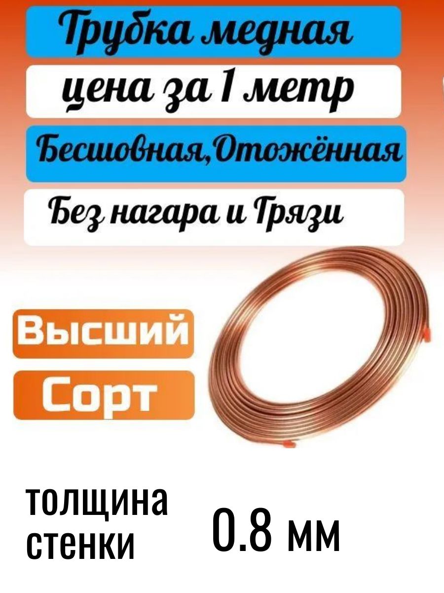 медная трубка тормозная 4.75мм (5 мм) высший сорт Россия цена за 1 метр Med5