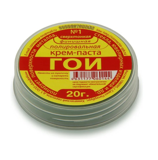 Паста ГОИ №1 кремообразная полировальная для финишной доводки металла стекла пластика и ювелирных изделий 5