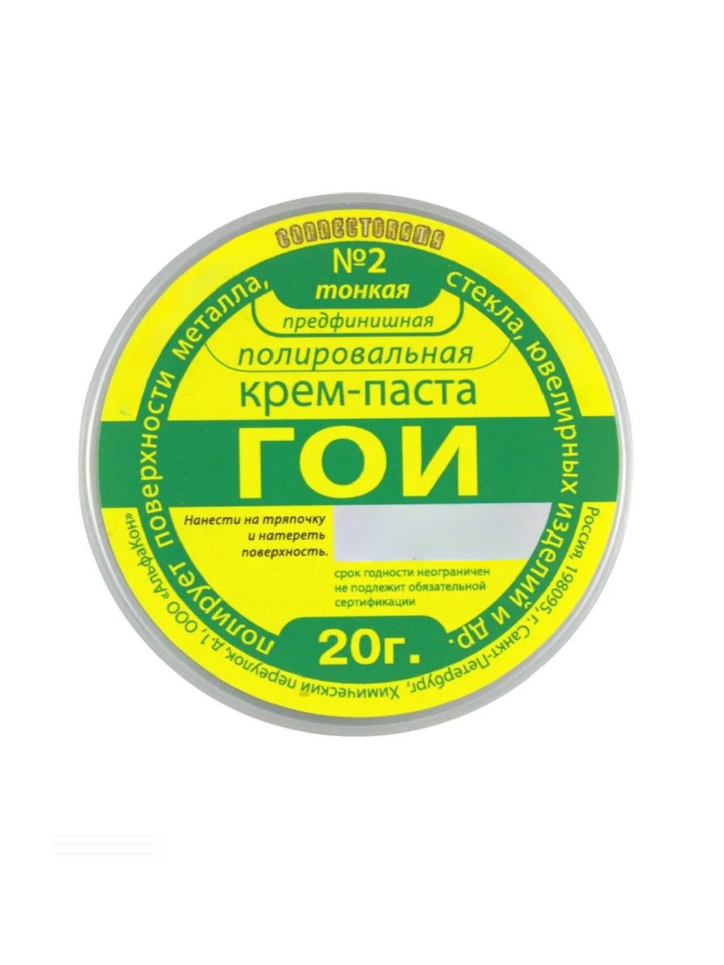 Паста ГОИ №2 кремообразная полировальная для средней обработки металла нержавеющей стали меди и латуни 2