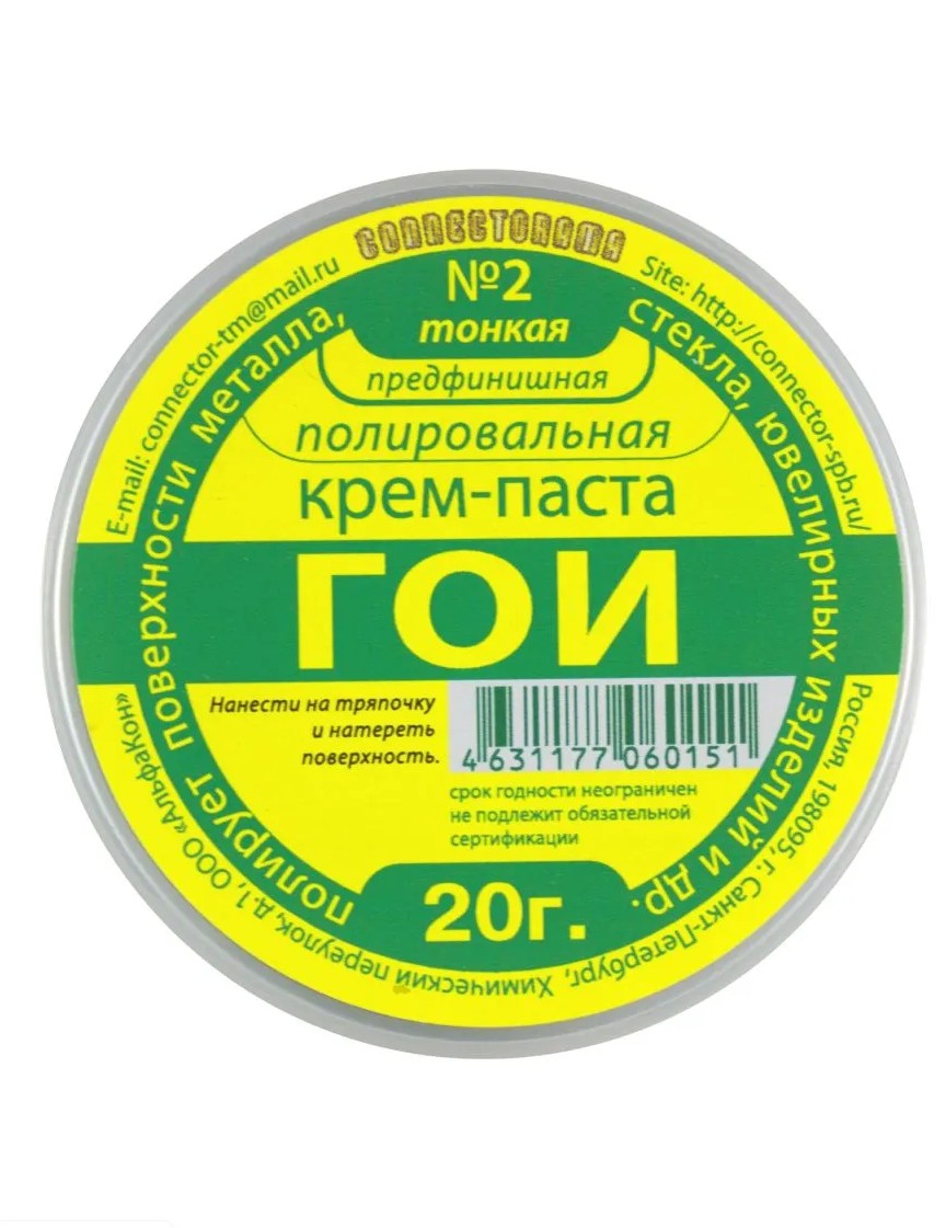 Паста ГОИ №2 кремообразная полировальная для средней обработки металла нержавеющей стали меди и латуни 4