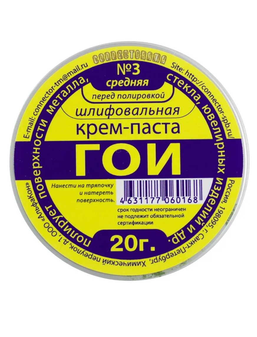 Паста ГОИ №3 кремообразная абразивная для первичной полировки металла удаления царапин и матирования поверхности 4