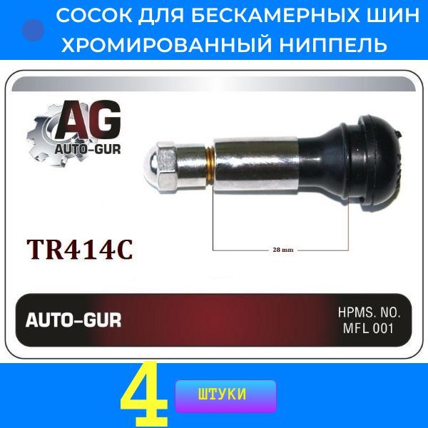 NIPHROM/4 Вентиль для бескамерной шины R14-R17 хромированный наконечник 4 шт 2