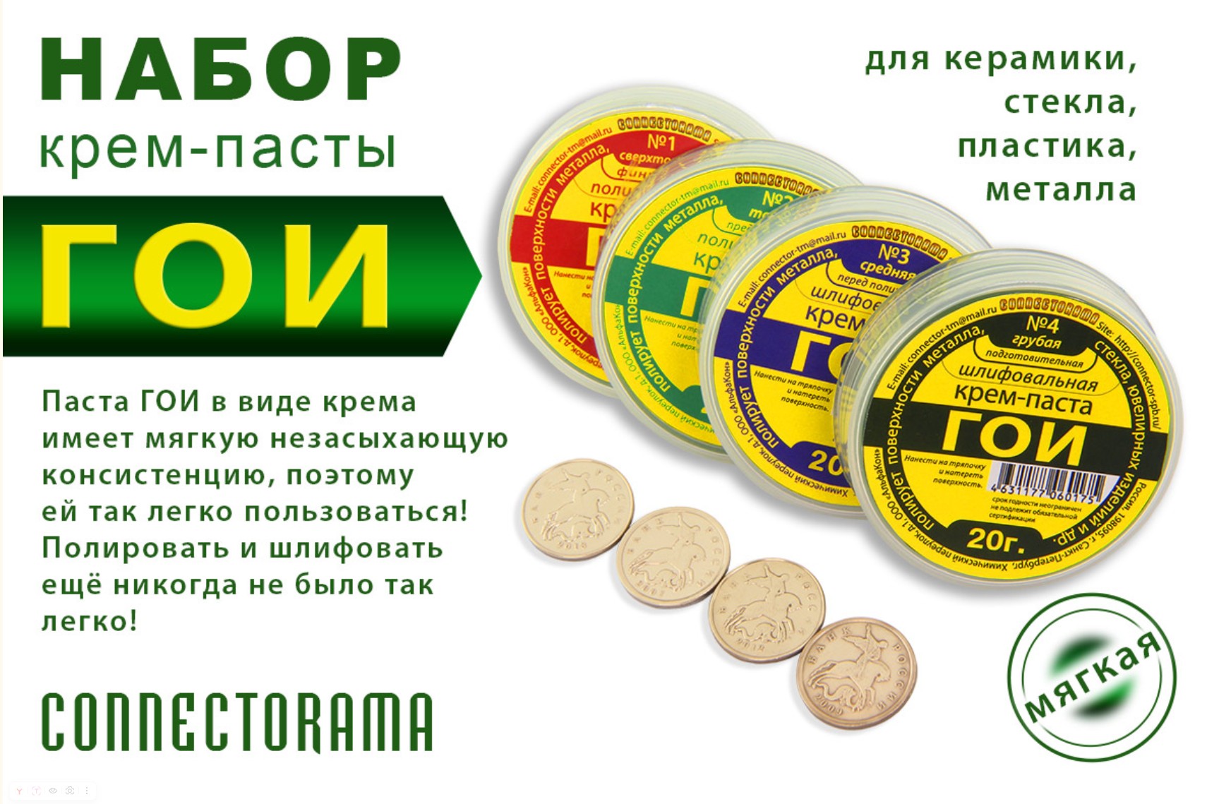 Набор паст ГОИ №1 №2 №3 №4 кремообразные полировальные для полной обработки металла от черновой до финишной 4