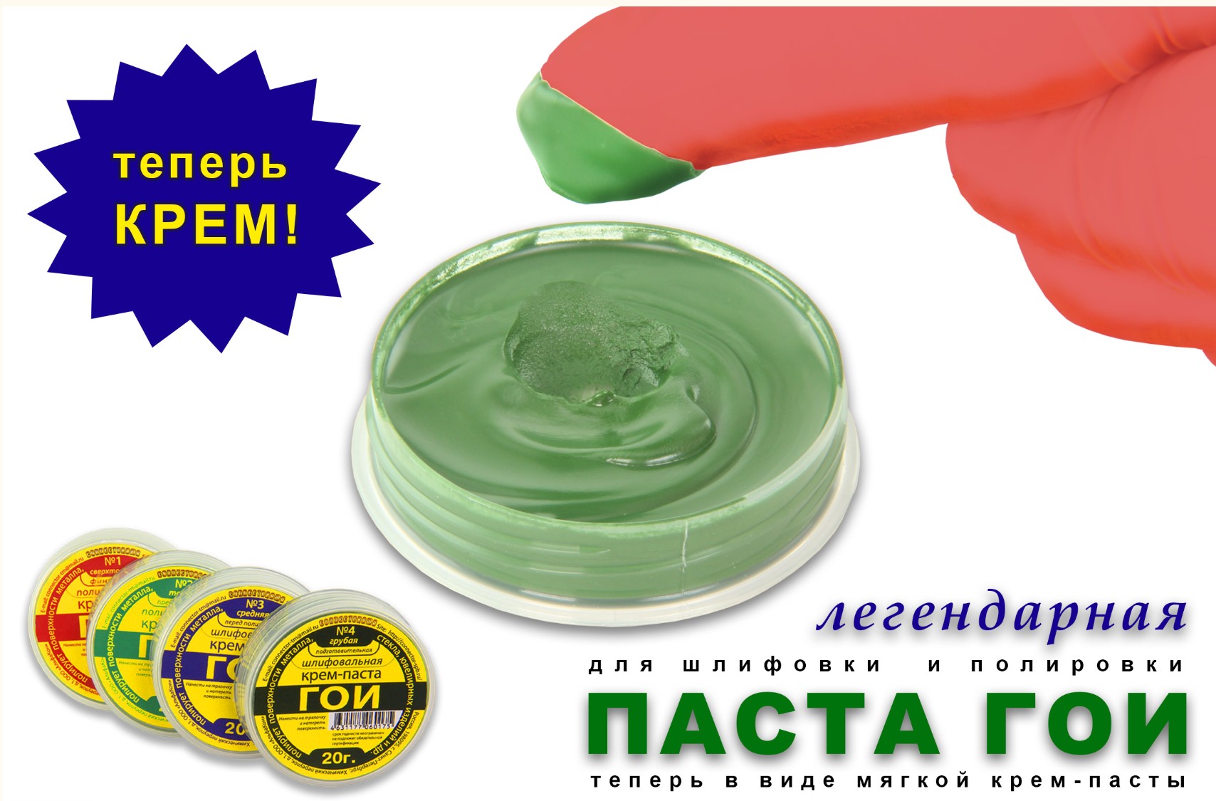 Набор паст ГОИ №1 №2 №3 №4 кремообразные полировальные для полной обработки металла от черновой до финишной 6