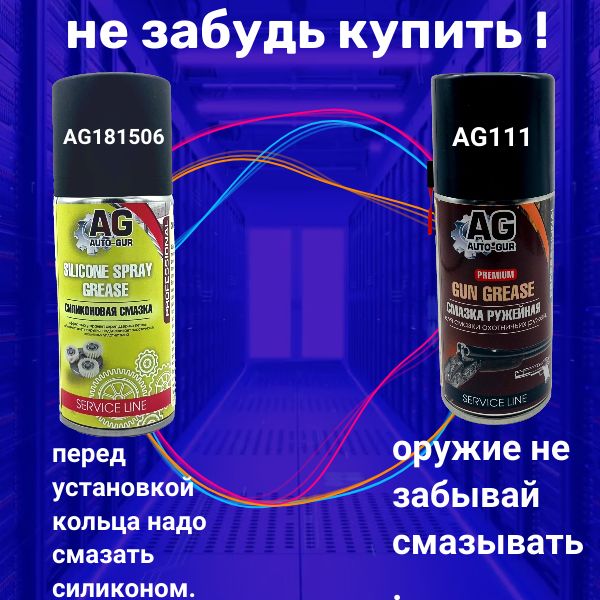 ORU6 Кольца для заправочного штуцера Эдган EDGUN Егерь JAEGER 8 мм квик 3