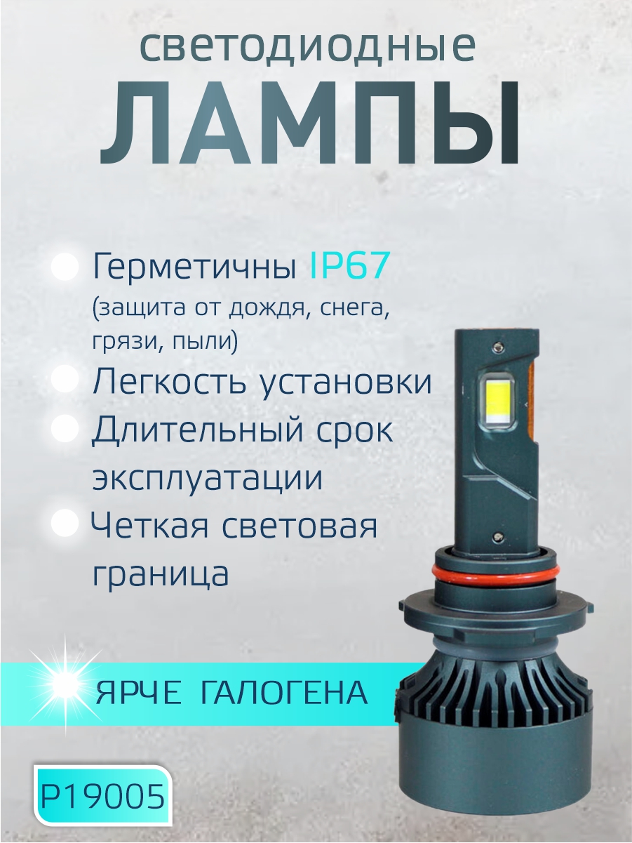 Светодиодные лампы 9005, 50Вт/шт, 5500Лм, 6500K комплект 2 шт 2
