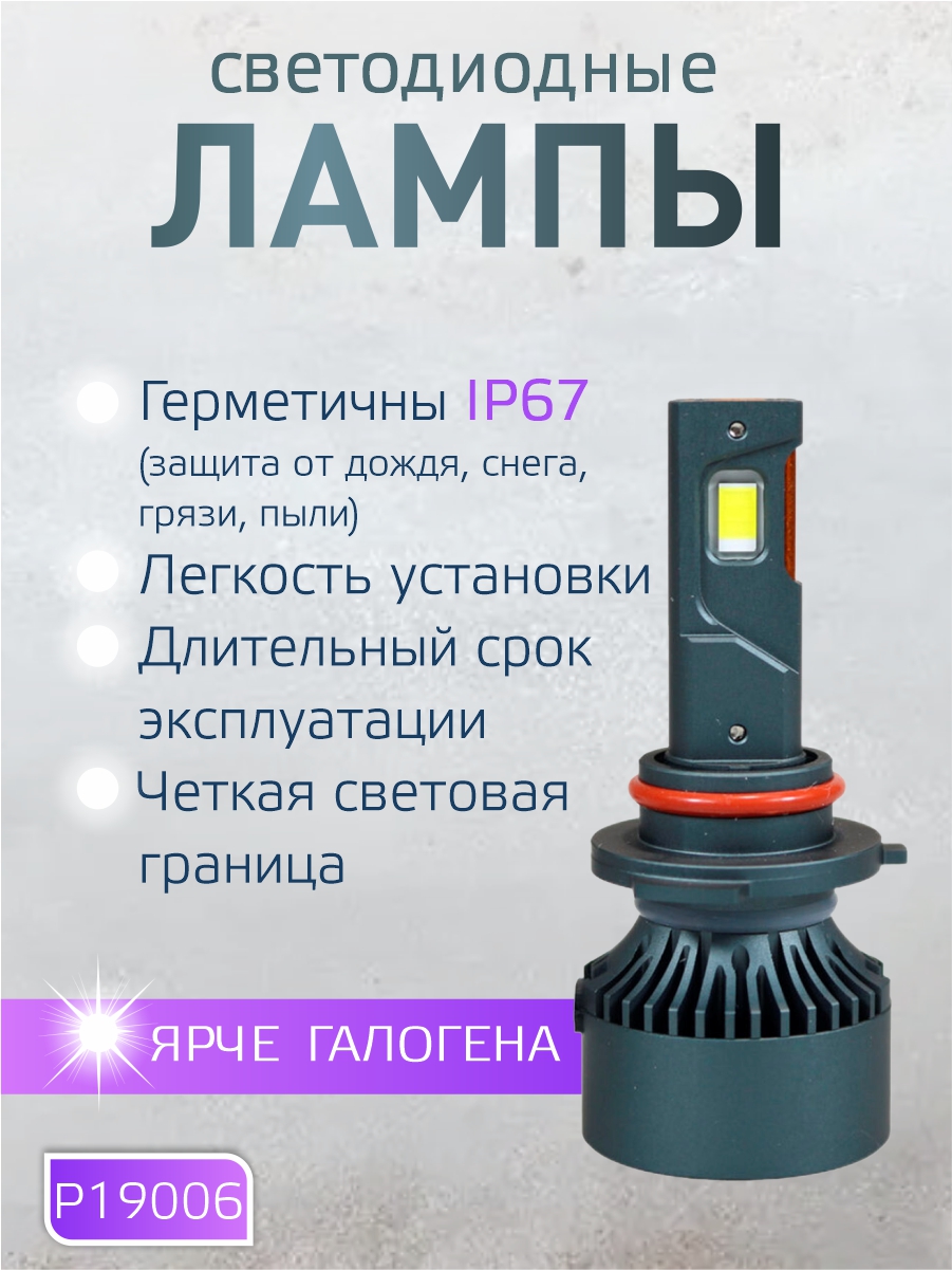Светодиодные лампы 9006, 50Вт/шт, 5500Лм, 6500K комплект 2 шт 2