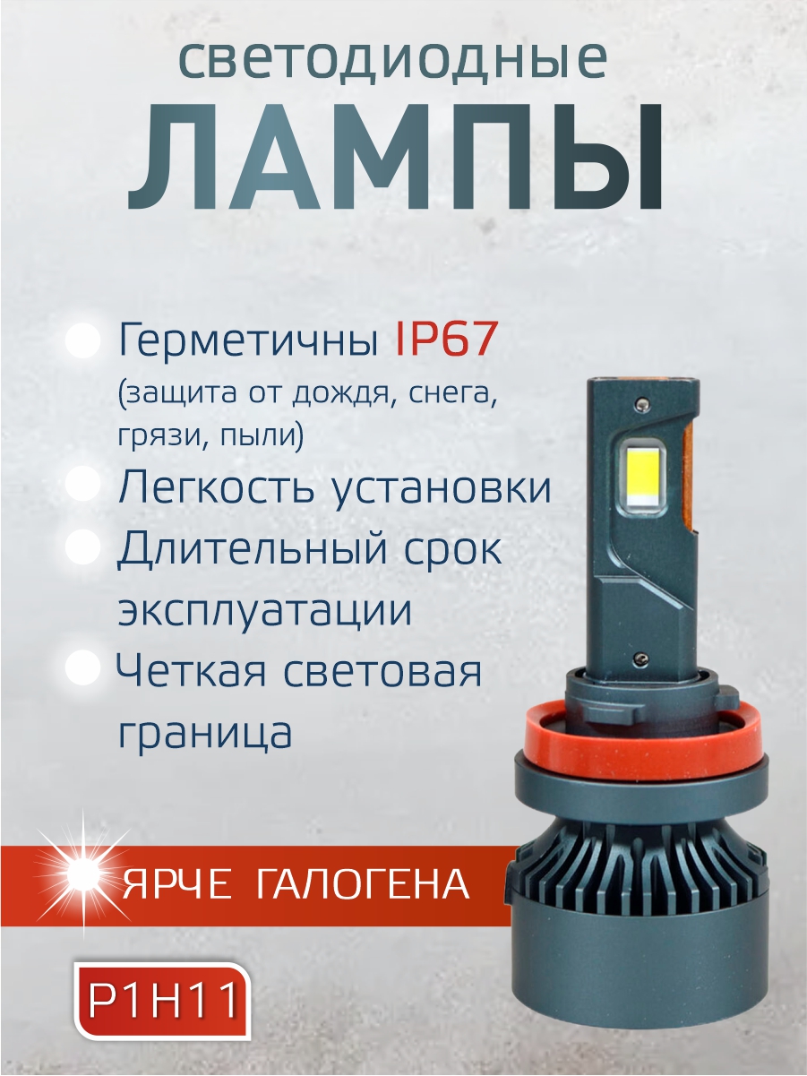 Светодиодные лампы H11, 50Вт/шт, 5500Лм, 6500K комплект 2 шт 2