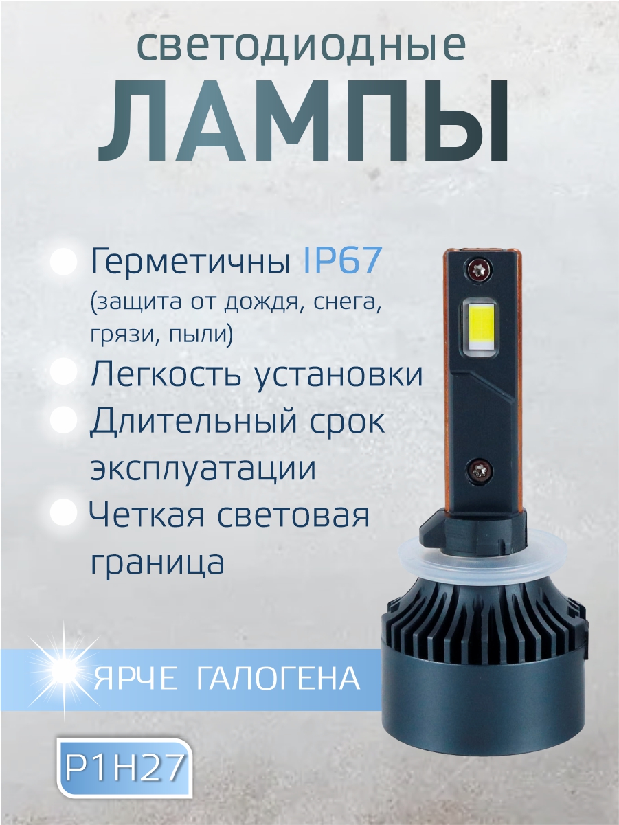 Светодиодные лампы H27, 50Вт/шт, 5500Лм, 6500K комплект 2 шт 2