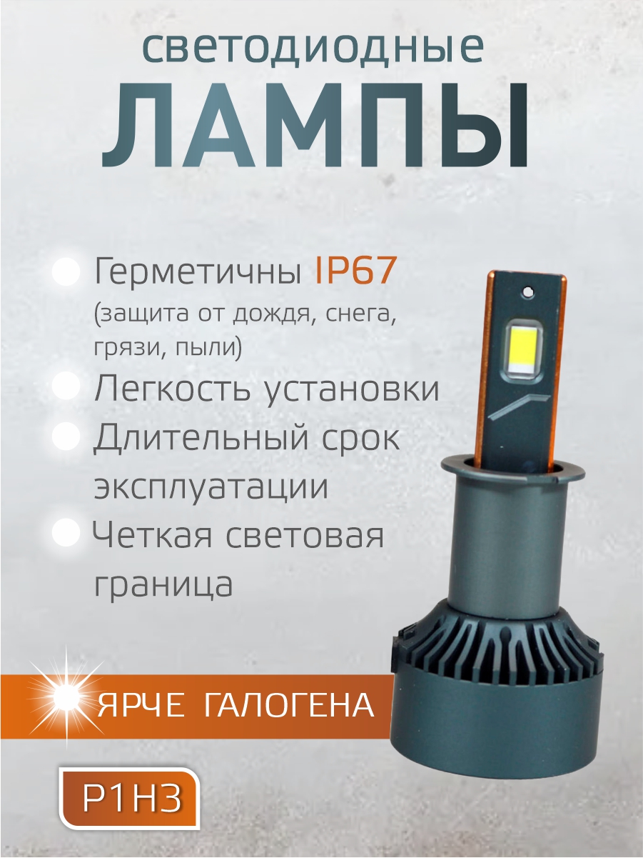 Светодиодные лампы H3, 50Вт/шт, 5500Лм, 6500K комплект 2 шт 2