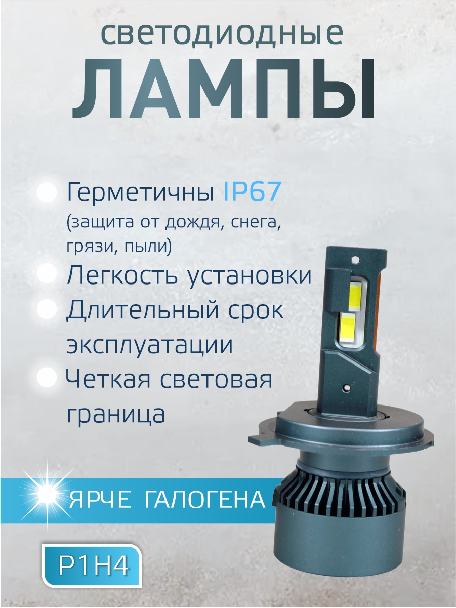 Светодиодные лампы H4, 50Вт/шт, 5500Лм, 6500K комплект 2 шт 2