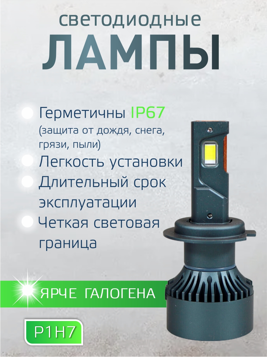 Светодиодные лампы H7, 50Вт/шт, 5500Лм, 6500K комплект 2 шт 2
