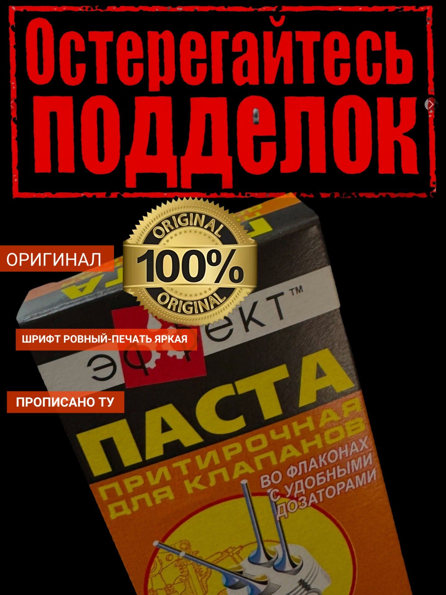 PASTA Паста притирки клапанов Эффект, двухкомпонентная, 80 г 5