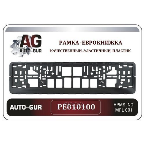 Рамка под номер ЧЁРНЫЙ евро-книжка ,Серия: Двусоставная AUTO-GUR PE010100