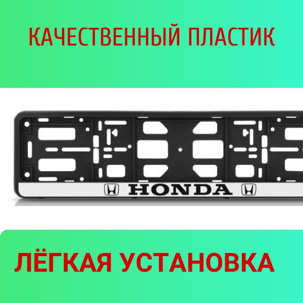 PK010100110 Рамка 2 шт для гос номера-книжка черная HONDA 2