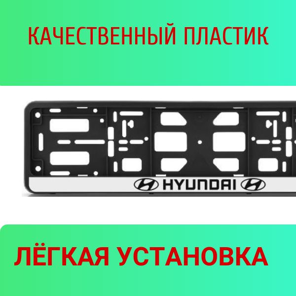 PK010100111 Рамка 2 шт для гос номера-книжка черная HYUNDAI 2