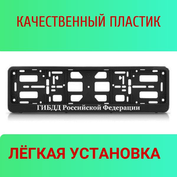 PK0101001123 Рамка 2 шт для гос номера-книжка черная ГИБДД 2