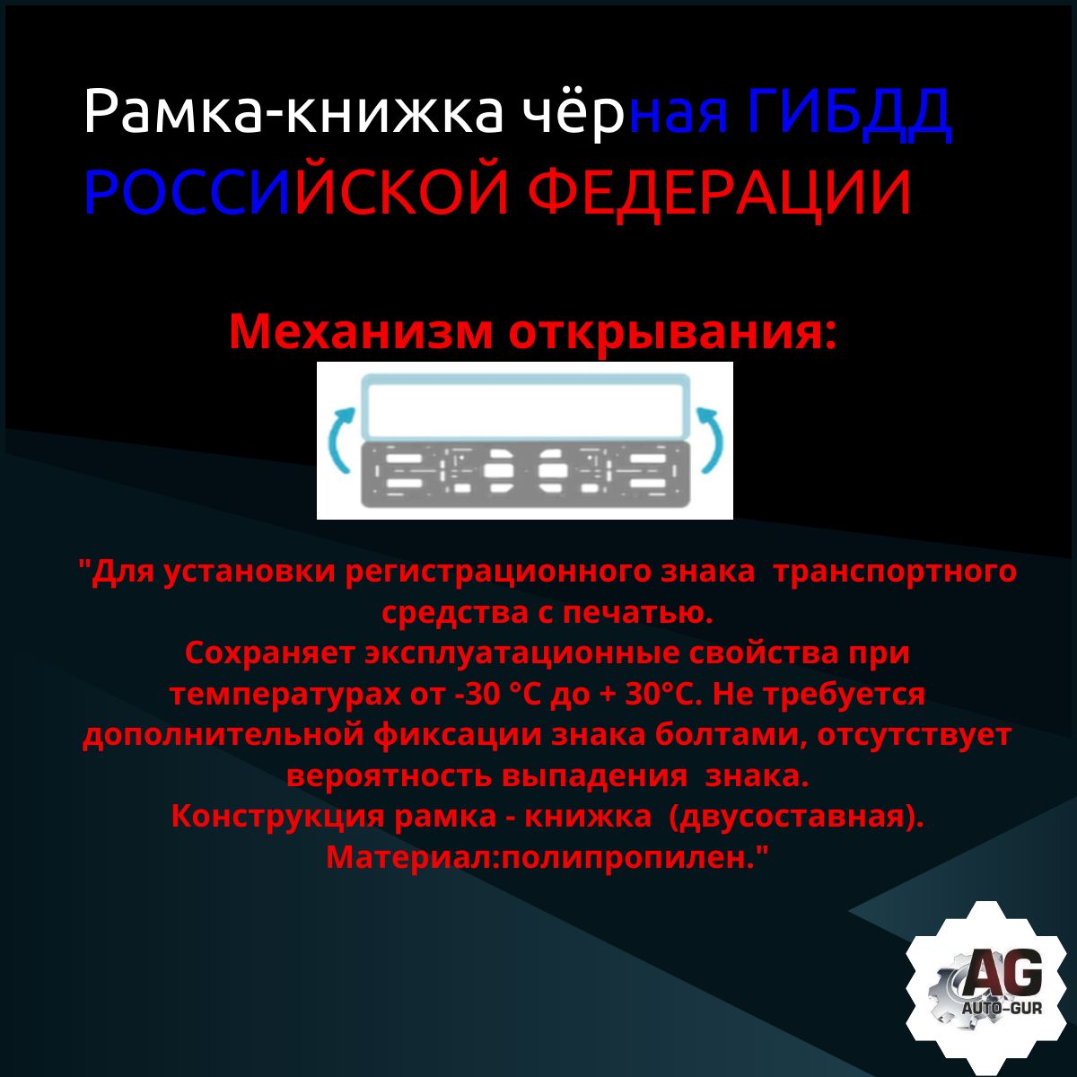 PK0101001123 Рамка 2 шт для гос номера-книжка черная ГИБДД 3