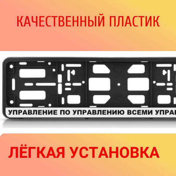 PK0101001133 Рамка-книжка для государственного номера, чёрная, надпись Управление по управлению всеми управлениями РФ , комплект 2 шт 2