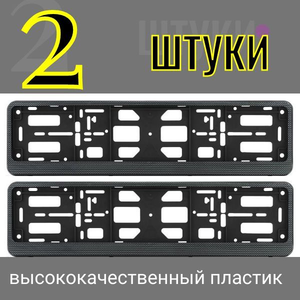 PK0101001141 Рамка для гос номера Карбон Двусоставная 2 штуки PK0101001141/2