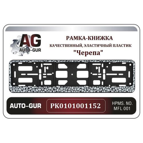 Рамка-книжка Черепа