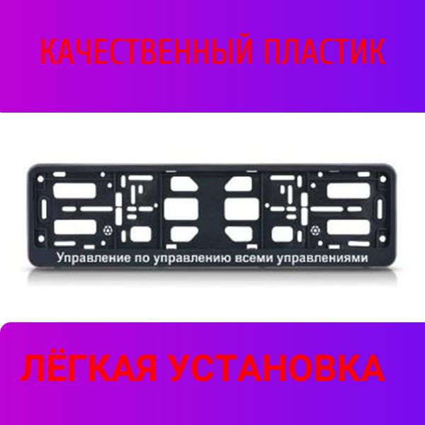 PK0101001191 Рамка-книжка для государственного номера, чёрная, надпись Управление по управлению всеми управлениями , комплект 2 шт 2