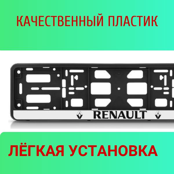 PK010100121 Рамка 2 шт для гос номера-книжка черная RENAULT 2
