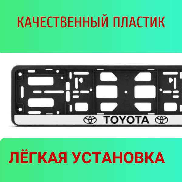 PK010100127 Рамка 2 шт для гос номера-книжка черная TOYOTA 2