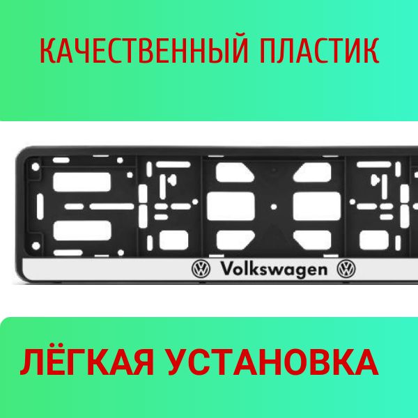 PK010100128 Рамка 2 шт для гос номера-книжка черная VOLKSWAGEN 2