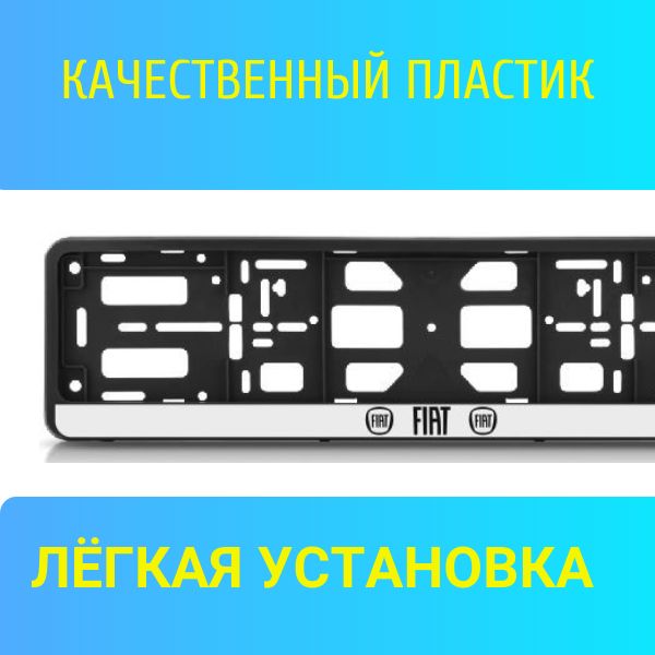 PK01010018 Рамка 2 шт для гос номера-книжка черная FIAT 2