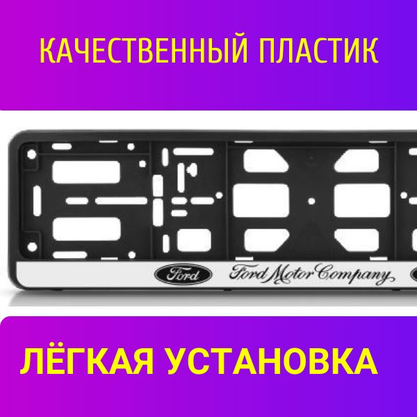 PK01010019 Рамка 2 шт для гос номера-книжка черная FORD 2