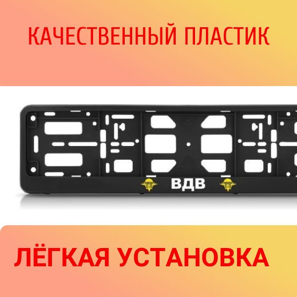 PK0101002128 Рамка 2 шт для гос номера-книжка черная ВДВ 2