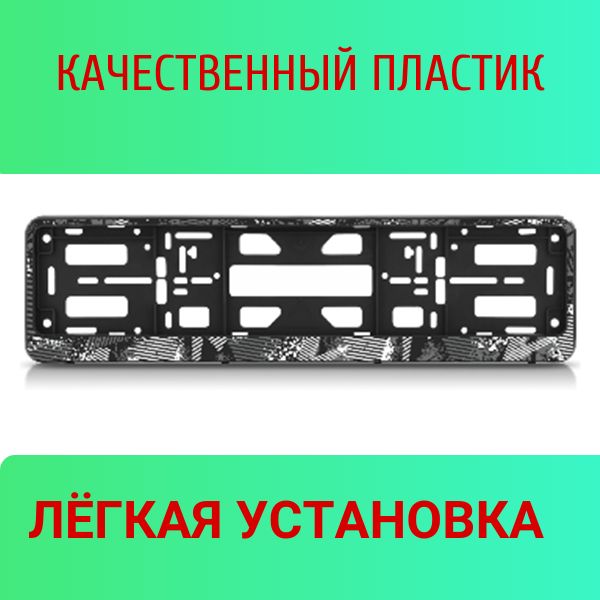 PK0101002187 Рамка 2 шт для гос номера-книжка черная ГРАНЖ 2