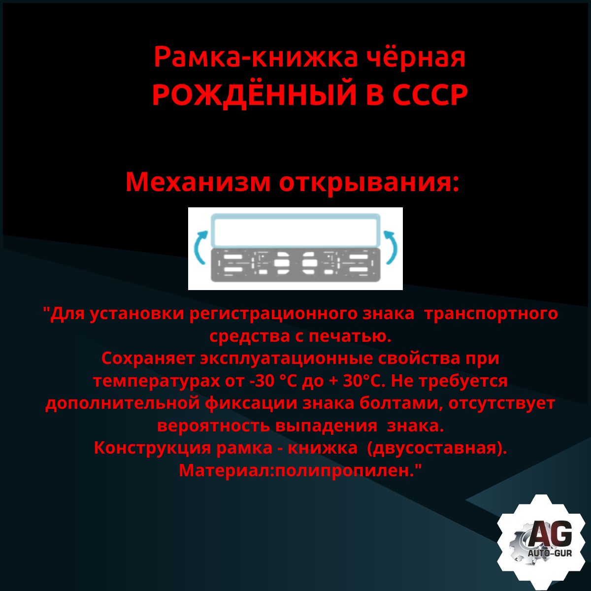 PK0101003115 Рамка 2 шт для гос номера-книжка черная РОЖДЁННЫЙ В СССР 3
