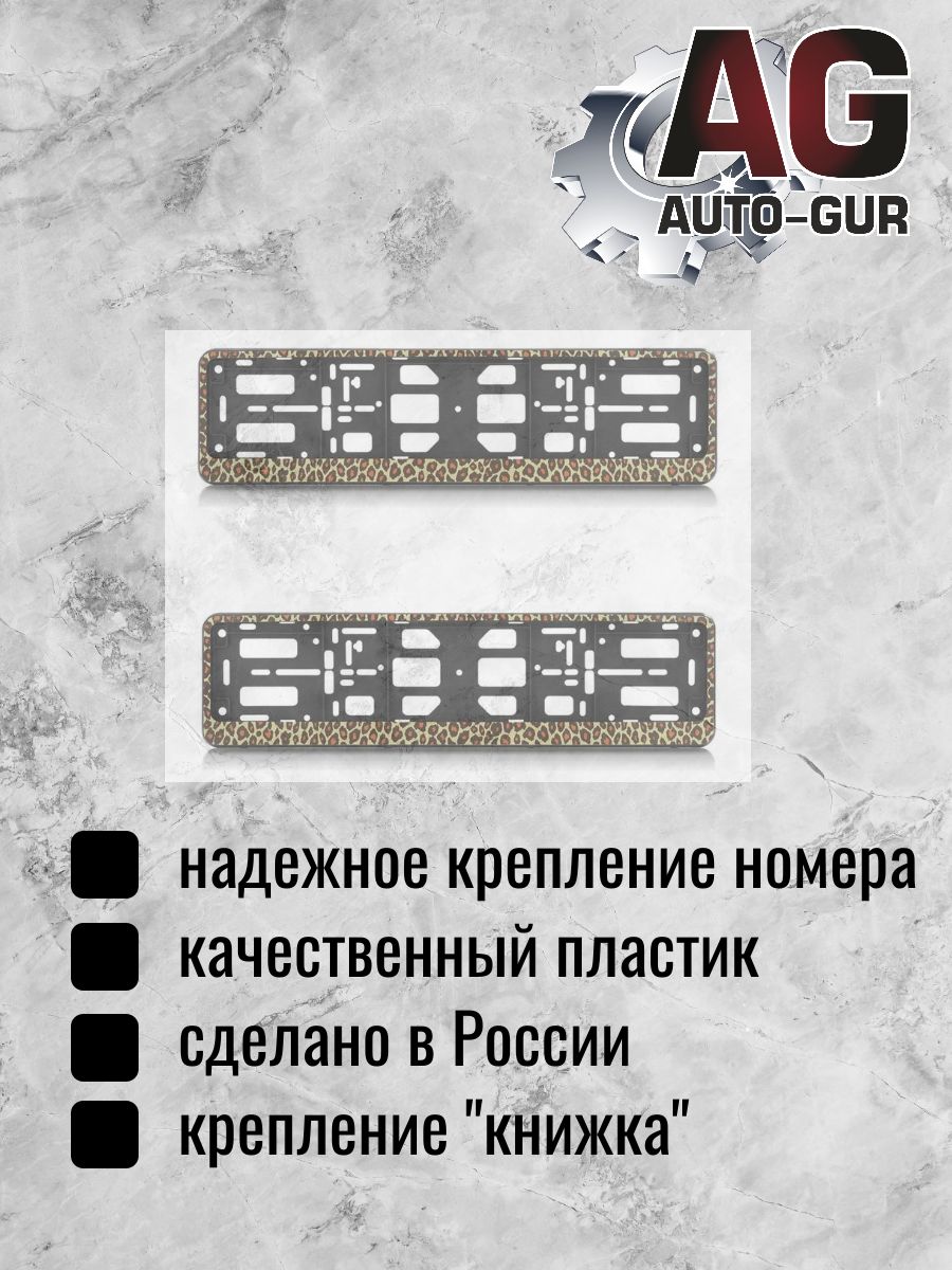 PK0101003166 Рамка-книжка Леопард AUTO-GUR 2 штуки 2