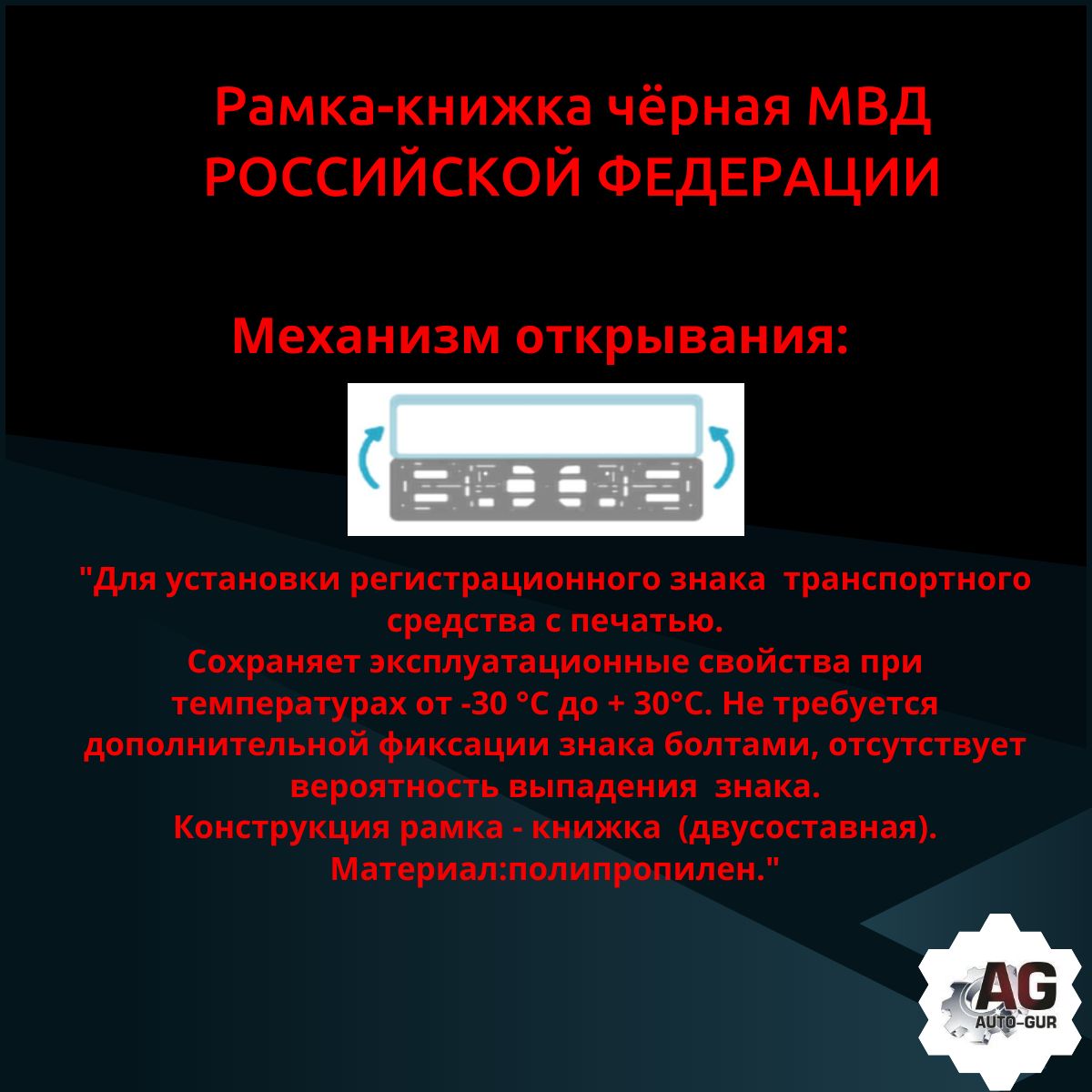 PK0101004120 Рамка 2 шт для гос номера-книжка черная МВД РОССИЙСКОЙ ФЕДЕРАЦИИ 3
