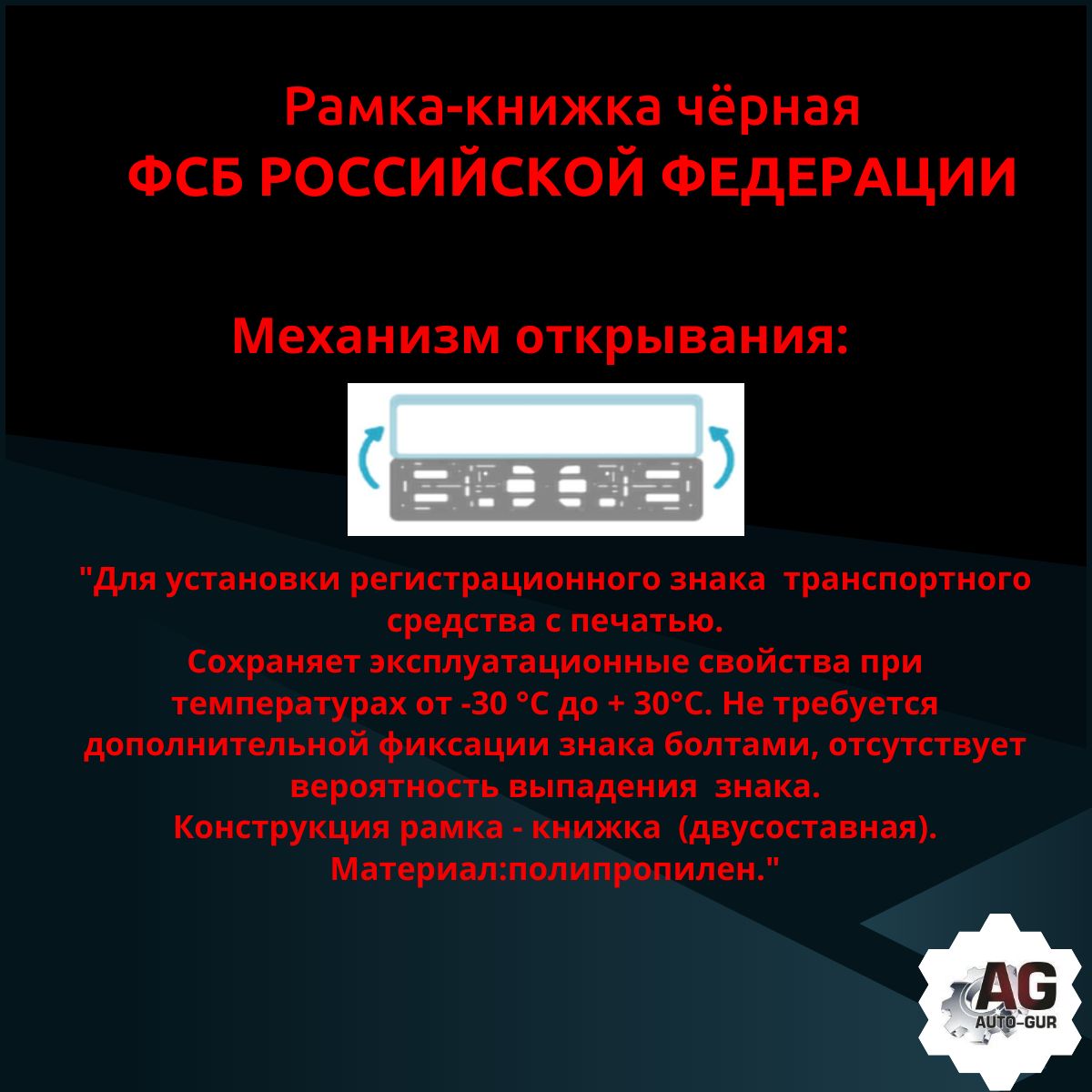 PK0101004122 Рамка 2 шт для гос номера-книжка черная ФСБ РОССИЙСКОЙ ФЕДЕРАЦИИ 3