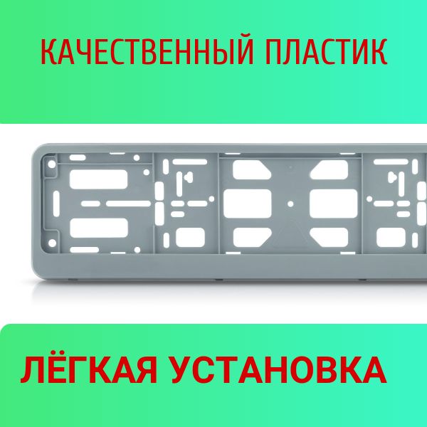 PK080100 Рамка 2 шт для гос номера-книжка серебристый металлик 2