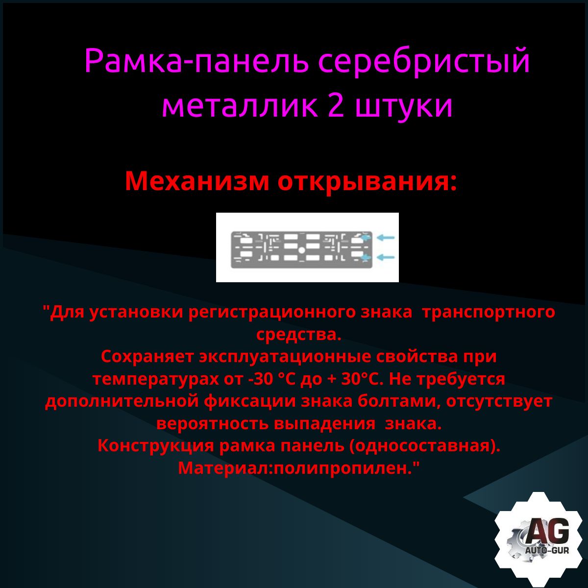 PK080100 Рамка 2 шт для гос номера-книжка серебристый металлик 3