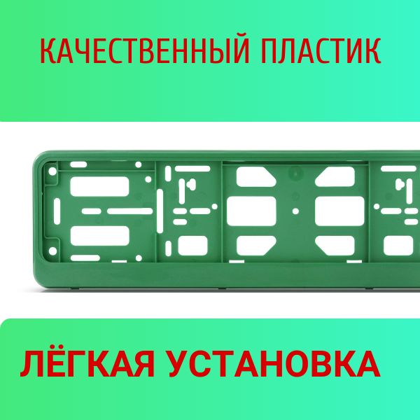 PK110100 Рамка 2 шт для гос номера-книжка зеленая перламутровая 2
