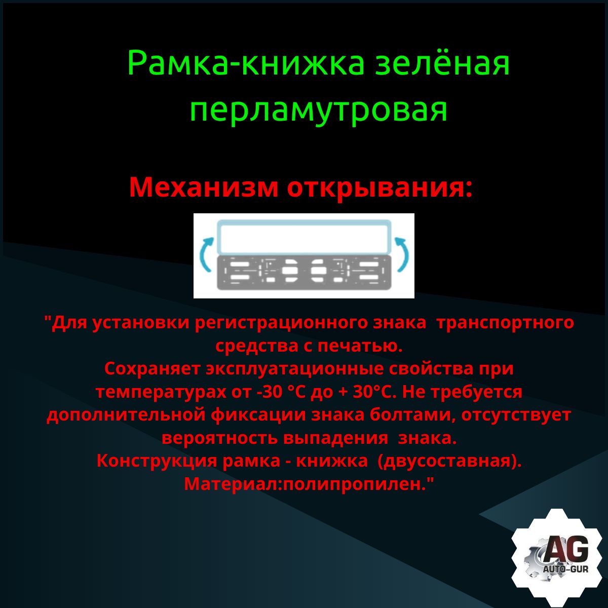 PK110100 Рамка 2 шт для гос номера-книжка зеленая перламутровая 3